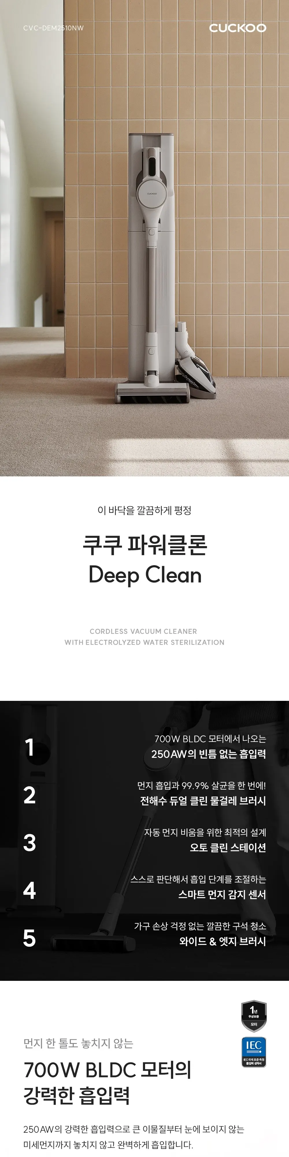 쿠쿠 파워클론 딥클린 무선청소기 상세 1