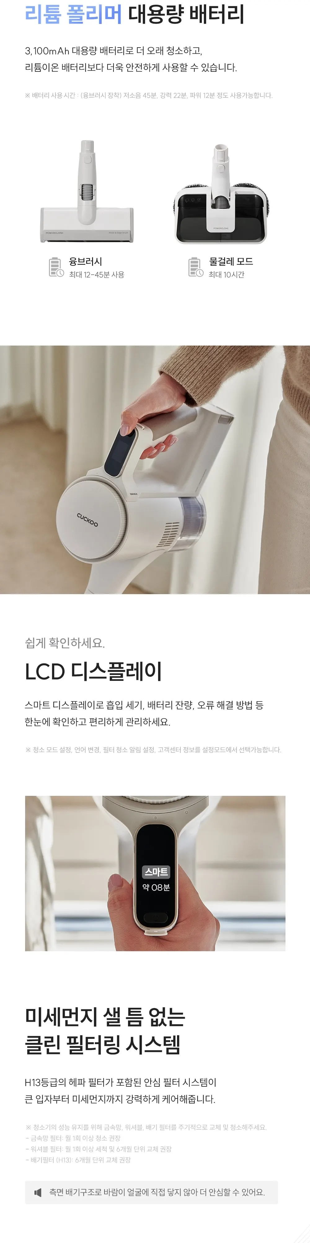 쿠쿠 파워클론 딥클린 무선청소기 상세 7