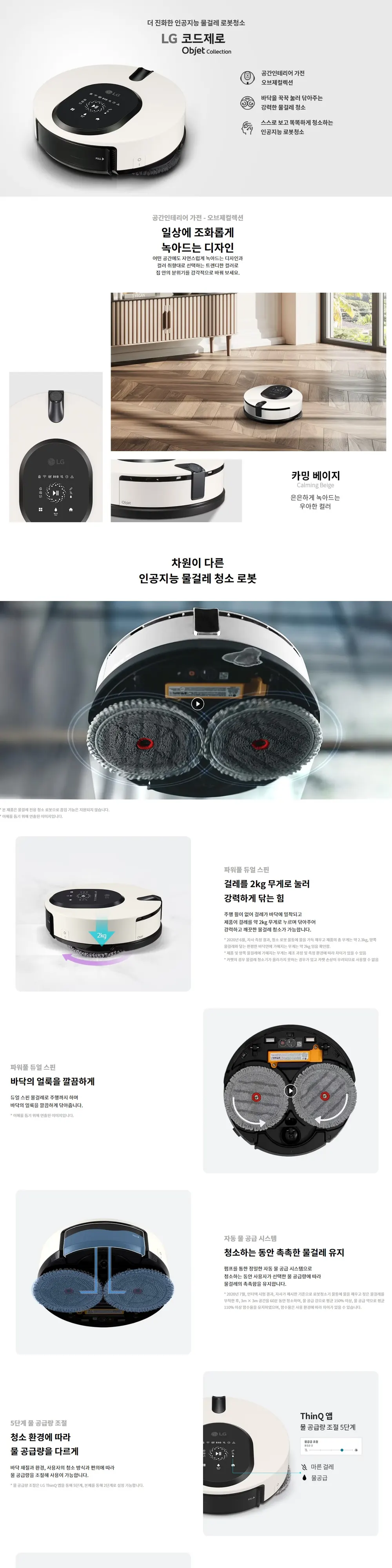 LG 코드제로 오브제컬렉션 M9 상세 1