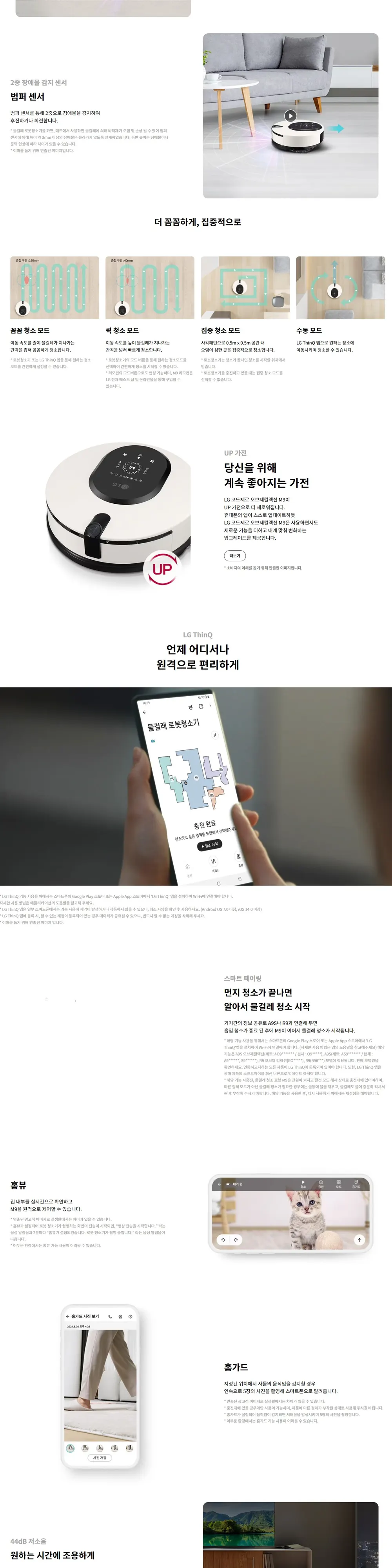 LG 코드제로 오브제컬렉션 M9 상세 3