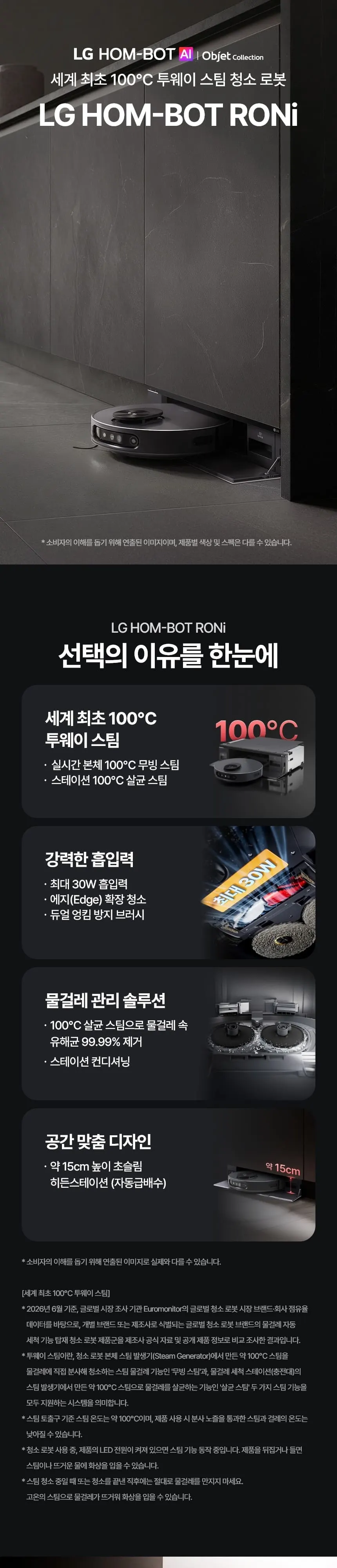 LG AI RONi 히든스테이션 로봇청소기 에센스 화이트 상세 1