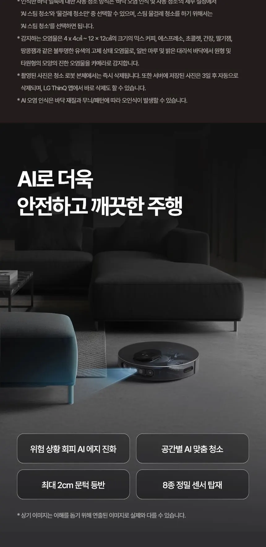 LG AI RONi 히든스테이션 로봇청소기 에센스 화이트 상세 3