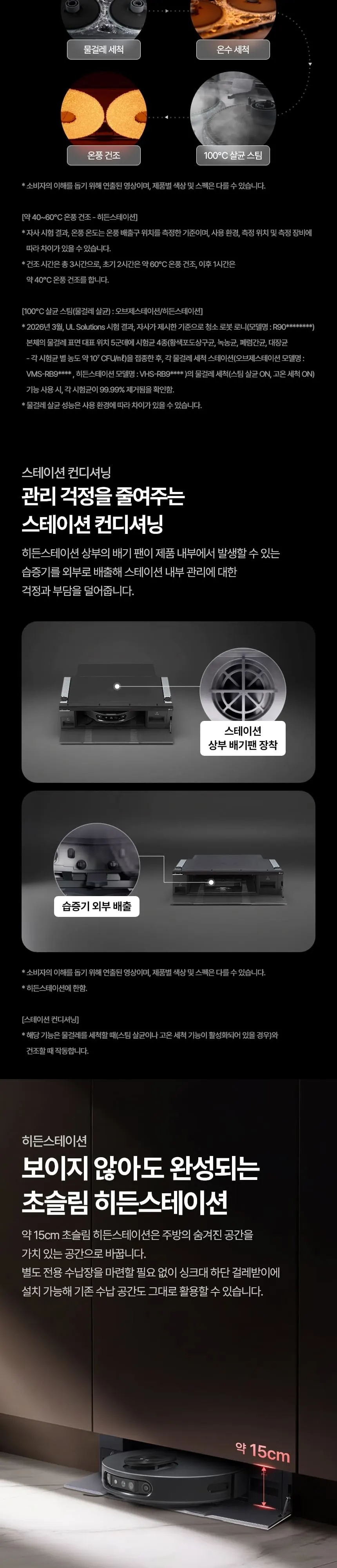 LG AI RONi 히든스테이션 로봇청소기 에센스 화이트 상세 8
