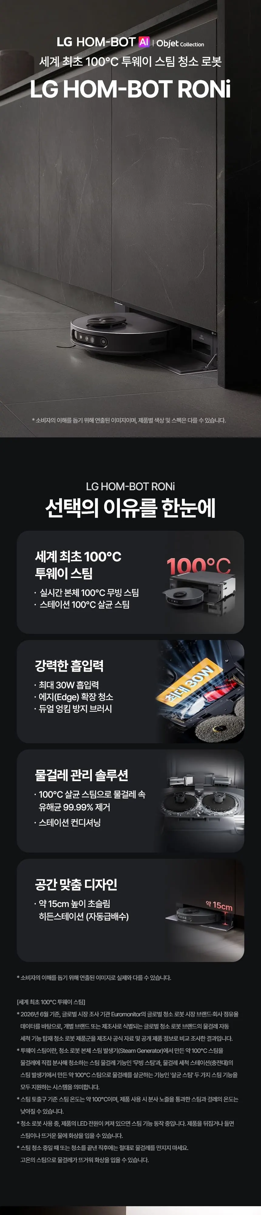 LG AI RONi 히든스테이션 로봇청소기 카밍 베이지 상세 1