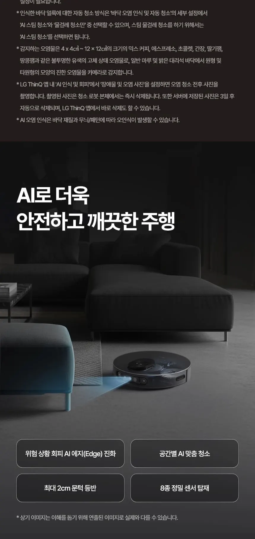 LG AI RONi 히든스테이션 로봇청소기 카밍 베이지 상세 3