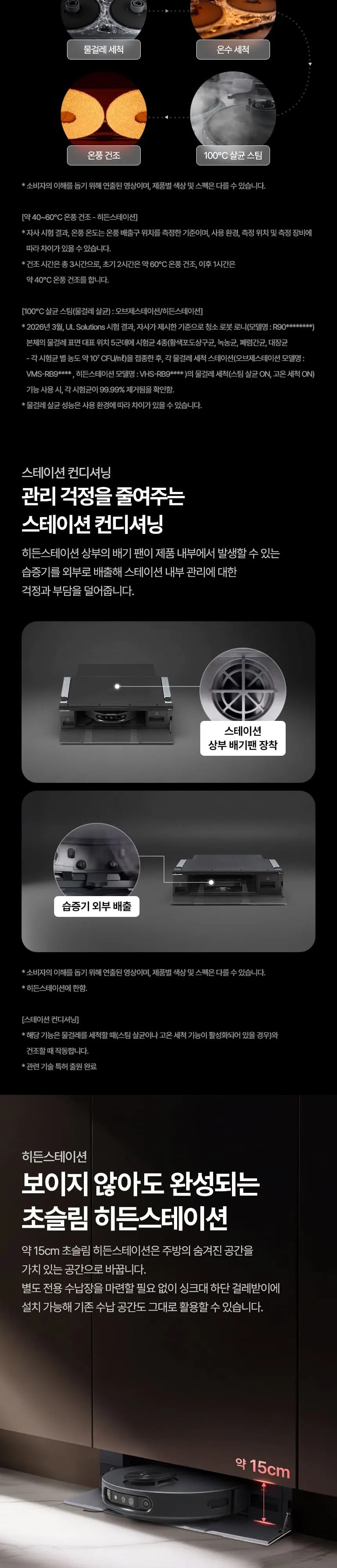 LG AI RONi 히든스테이션 로봇청소기 카밍 베이지 상세 8