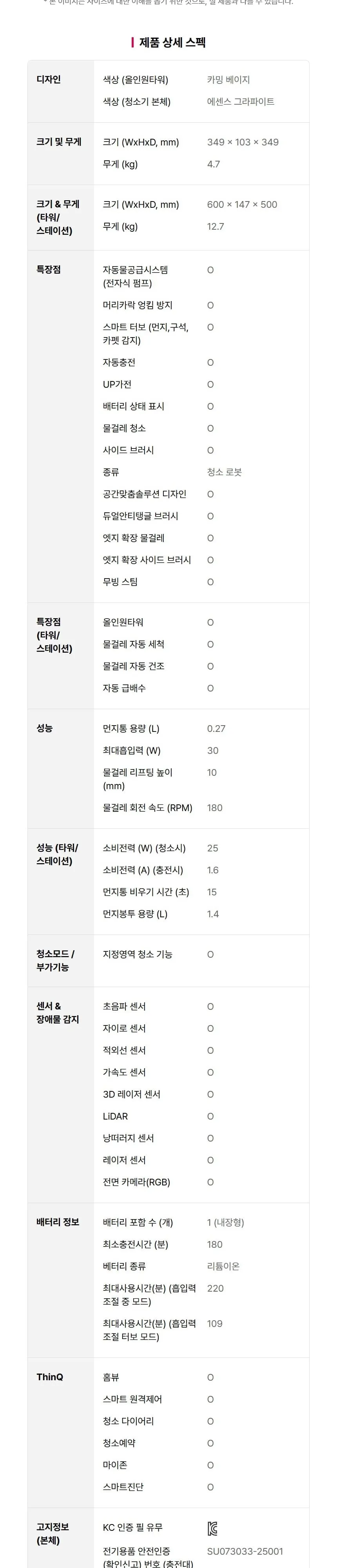 LG AI RONi 히든스테이션 로봇청소기 카밍 베이지 상세 11
