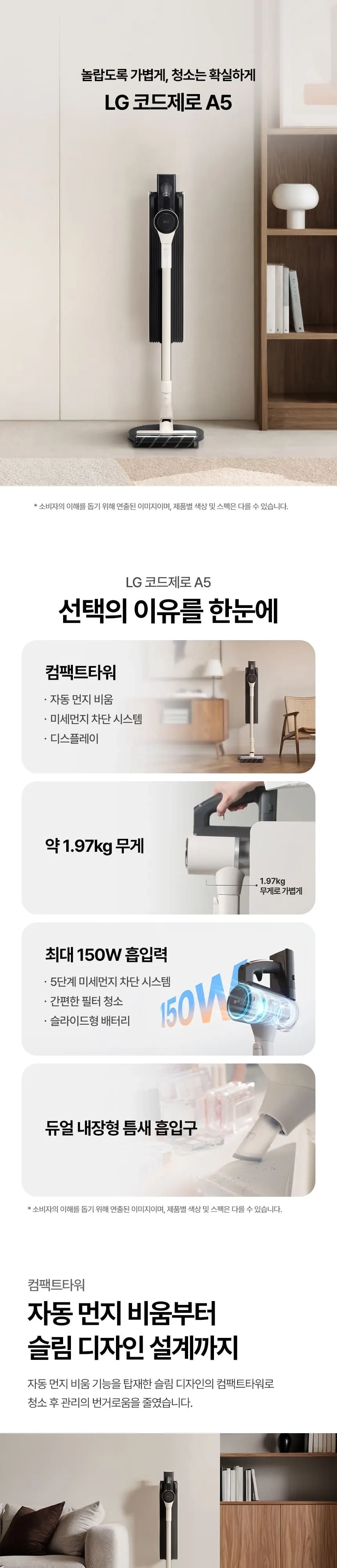 LG 코드제로 A5 무선청소기 상세 1