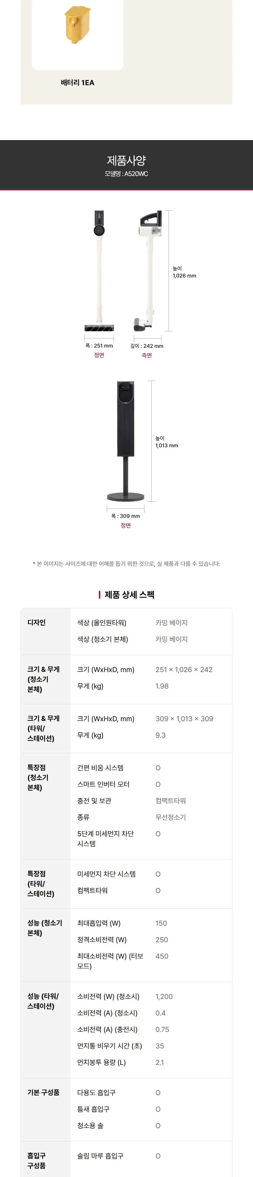 LG 코드제로 A5 무선청소기 상세 8