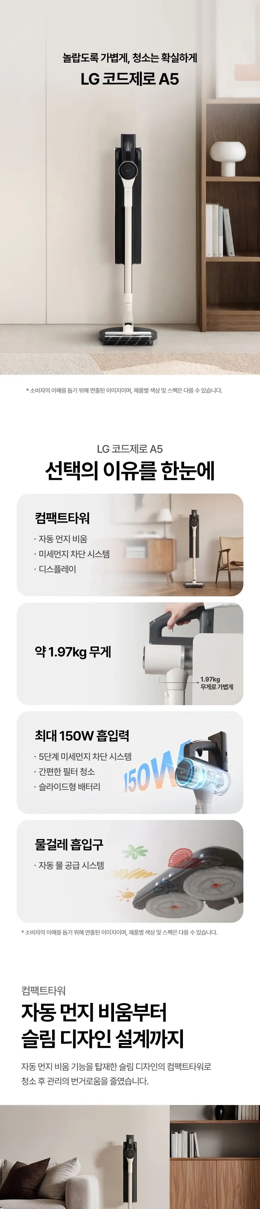 LG 청소기 A5 Compact 상세 1