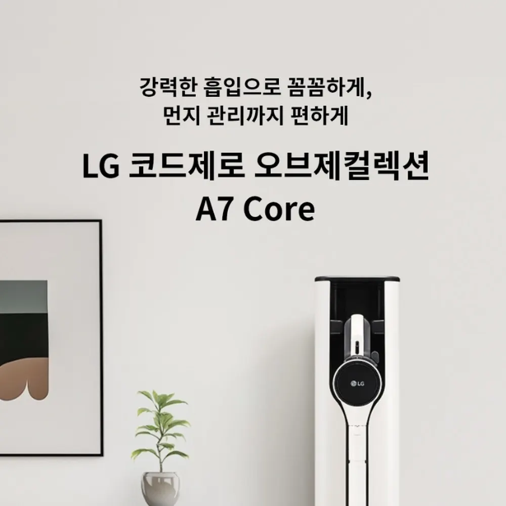 LG전자 코드제로 오브제컬렉션 A7 무선청소기 카밍베이지 상세 1