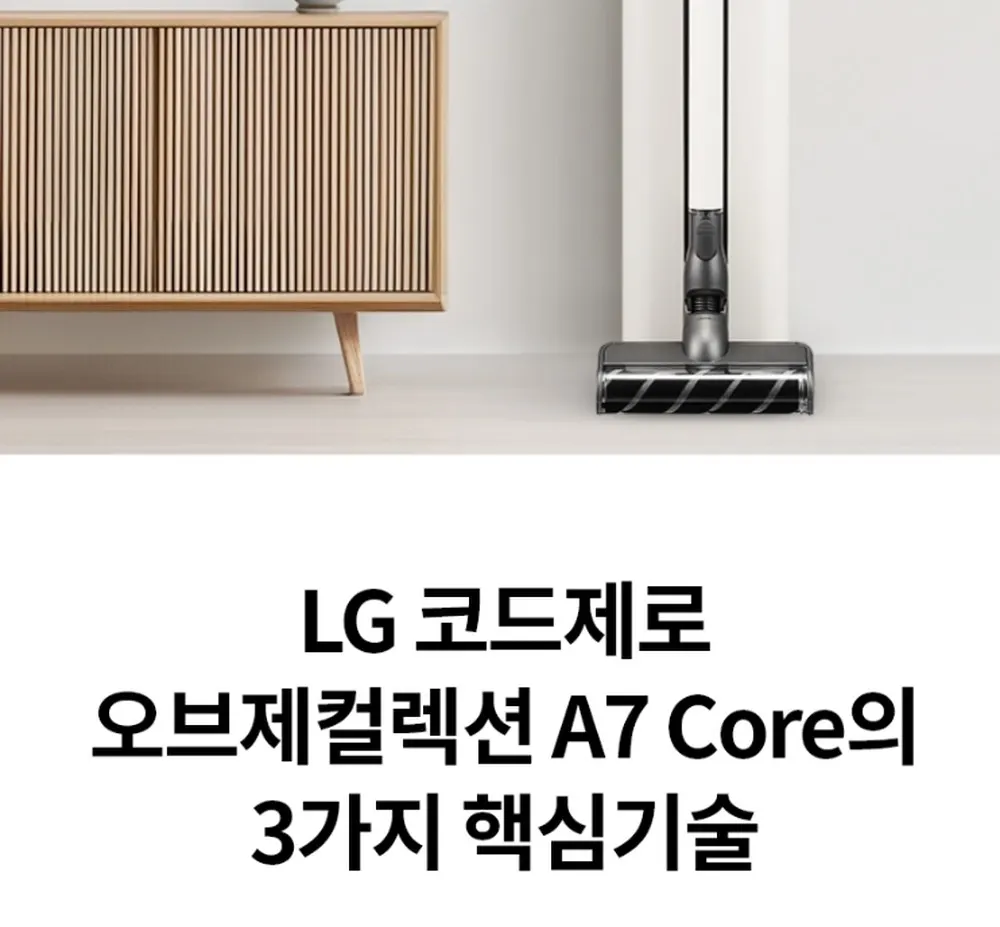 LG전자 코드제로 오브제컬렉션 A7 무선청소기 카밍베이지 상세 2