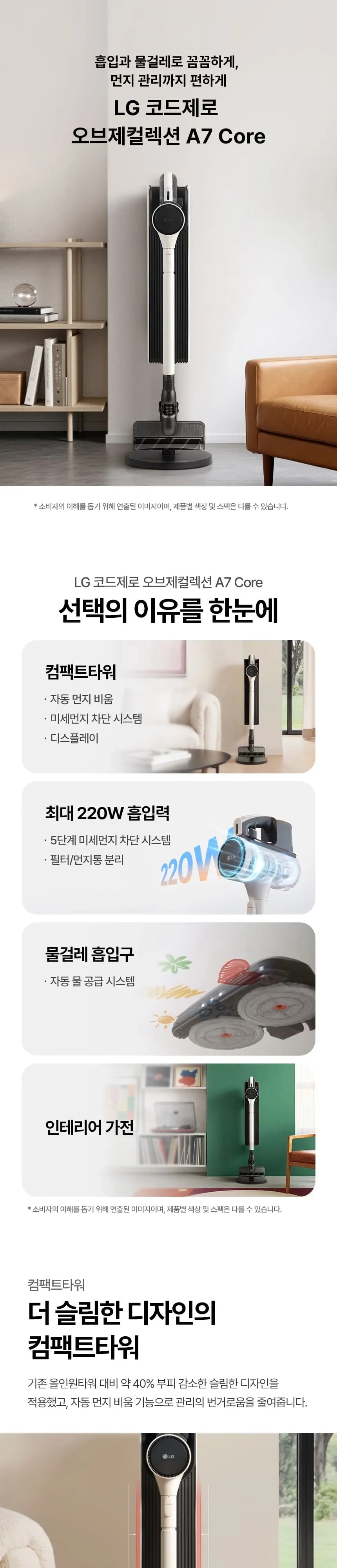 LG 코드제로 A7 무선청소기 상세 1