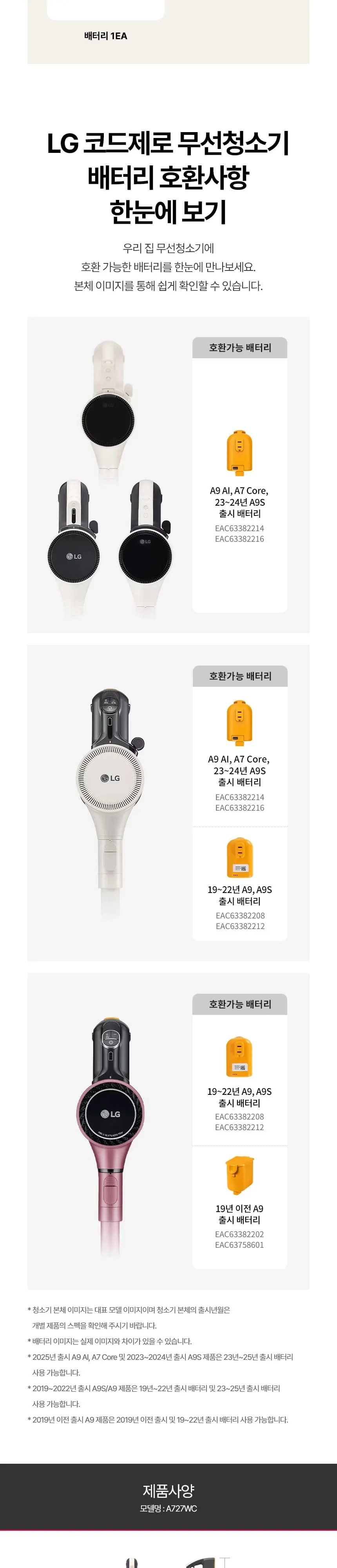 LG 코드제로 A7 무선청소기 상세 7