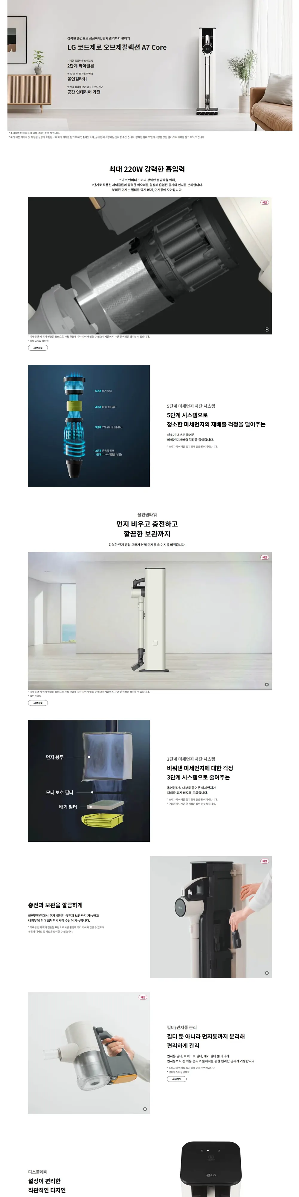 LG 무선청소기 A7 A730WA 상세 1