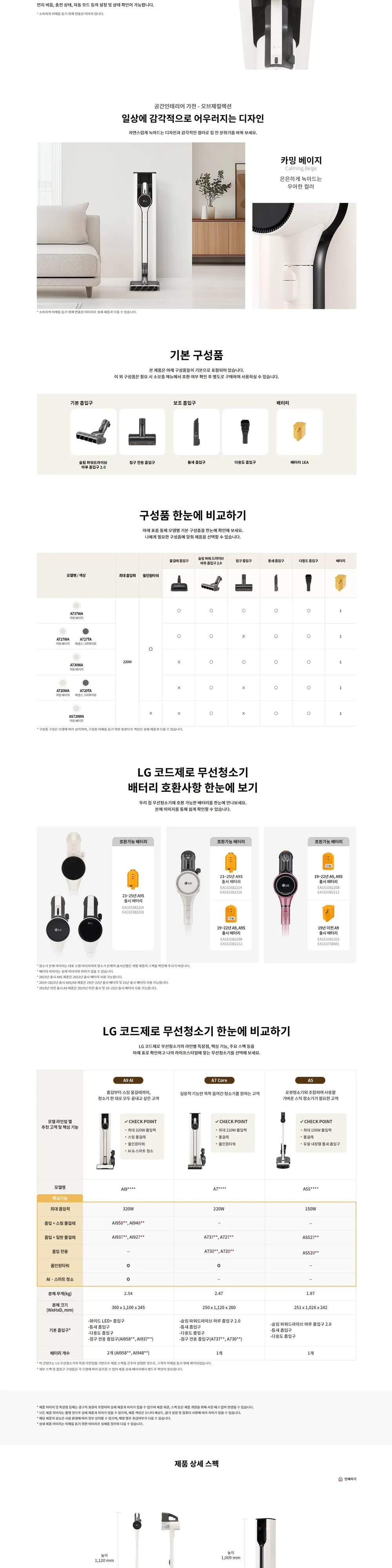 LG 무선청소기 A7 A730WA 상세 2