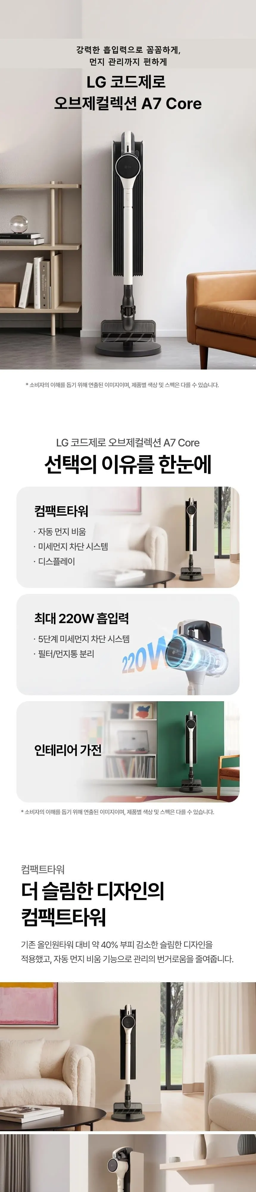 LG 코드제로 A7 Core 무선청소기 상세 1
