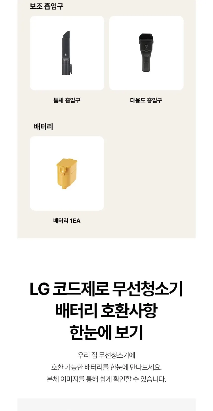 LG 코드제로 A7 Core 무선청소기 상세 6