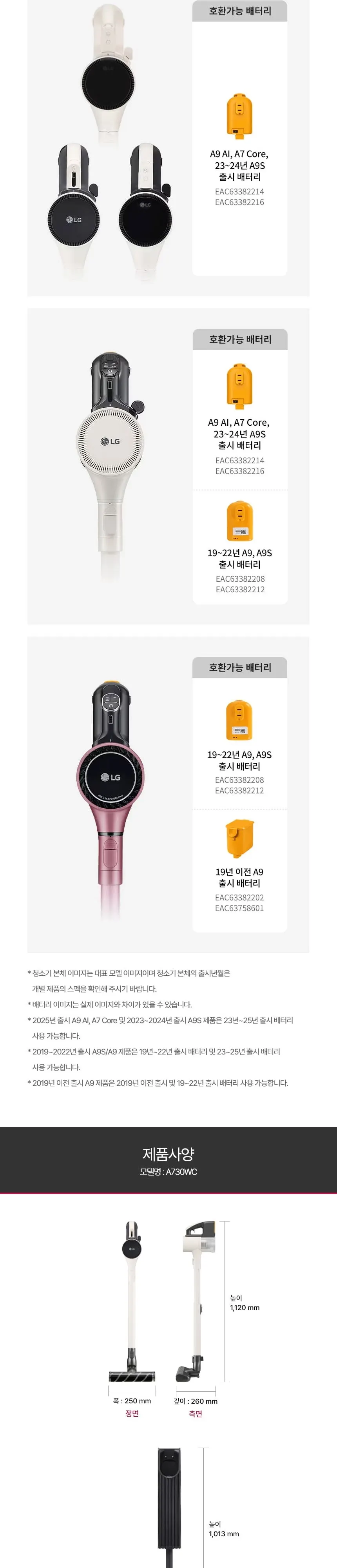 LG 코드제로 A7 Core 무선청소기 상세 7