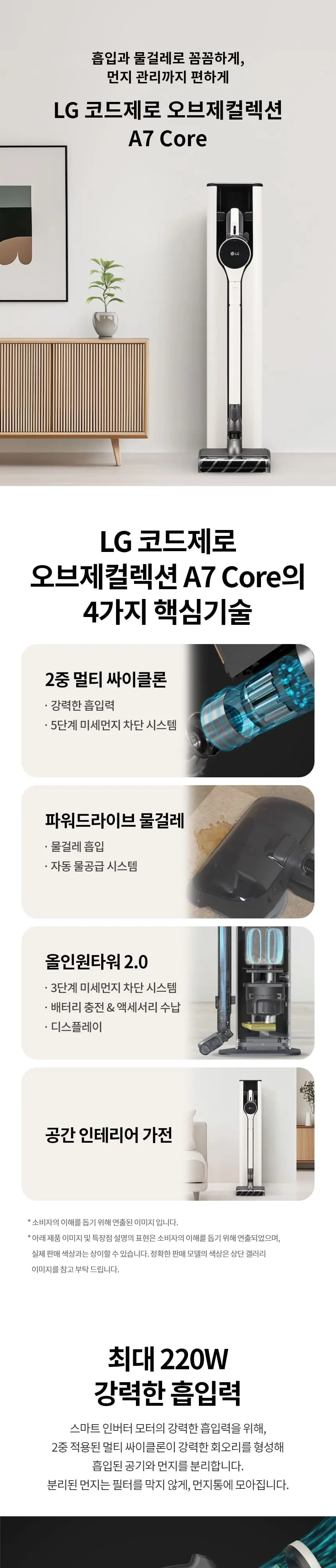 LG 무선청소기 A7 A737WA 상세 1