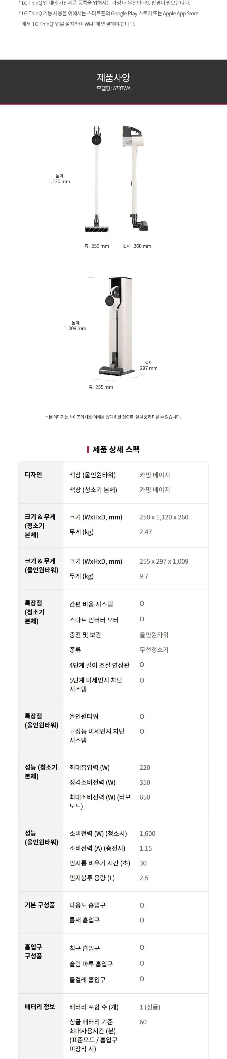 LG 무선청소기 A7 A737WA 상세 8