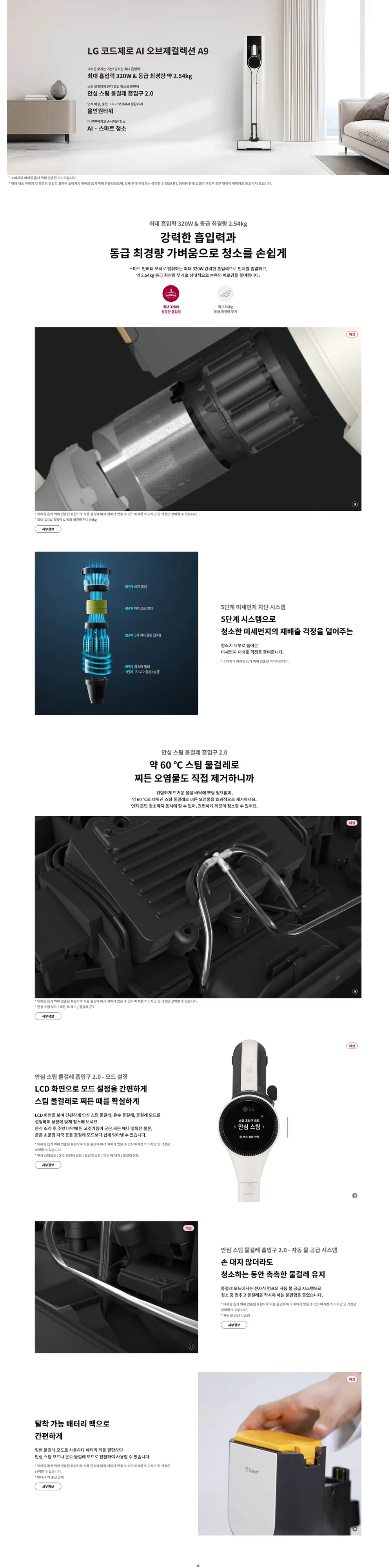LG 무선청소기 A9 상세 1