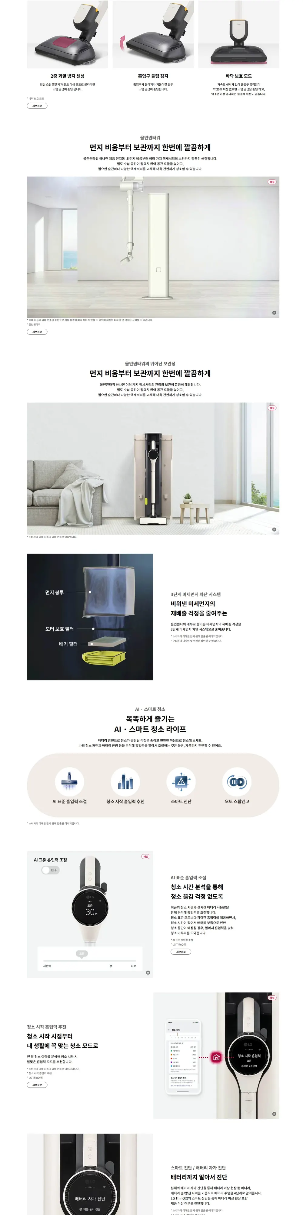 LG 무선청소기 A9 상세 2