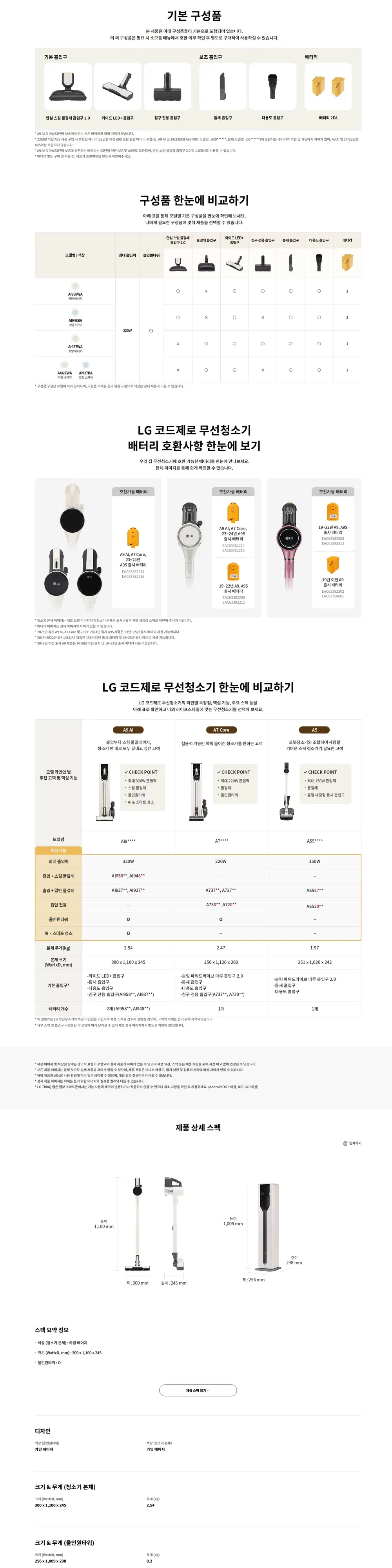 LG 무선청소기 A9 상세 4