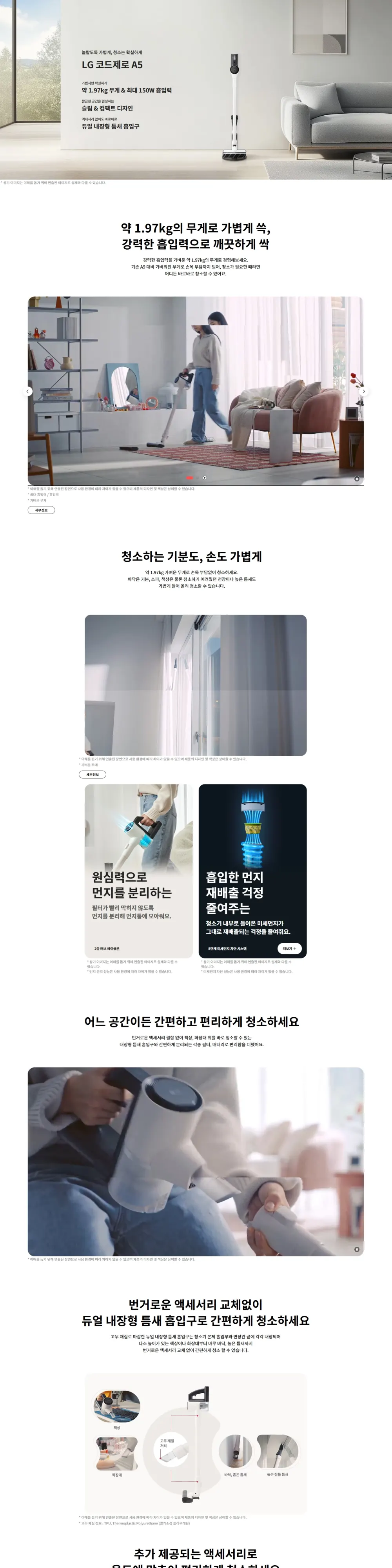 LG 코드제로 A5흡입 전용 상세 1