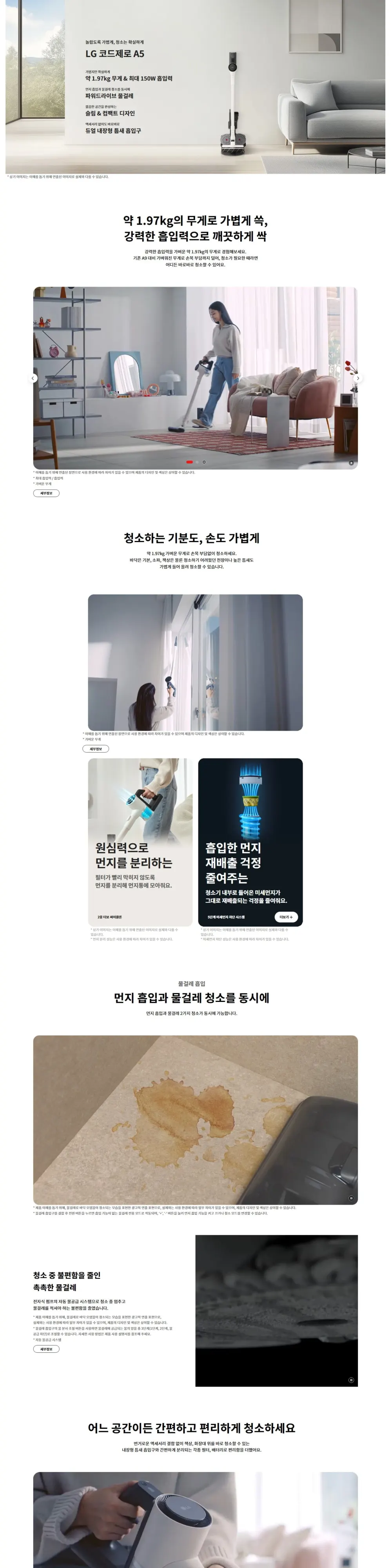 LG 무선청소기 A5 상세 1