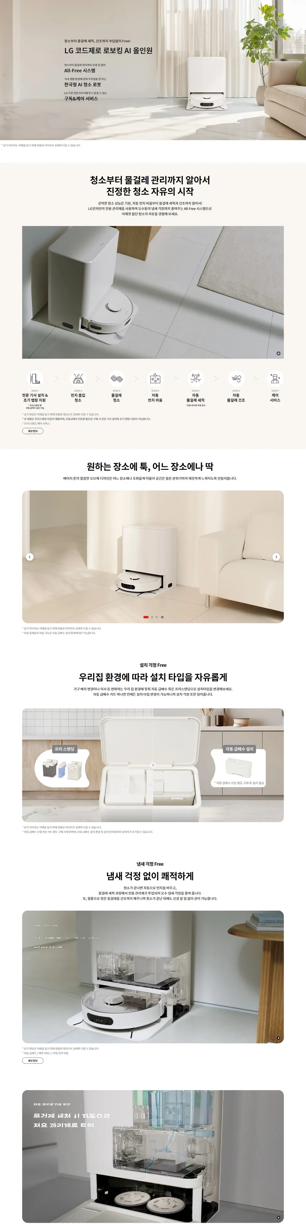 LG 코드제로 A9 Air 상세 1