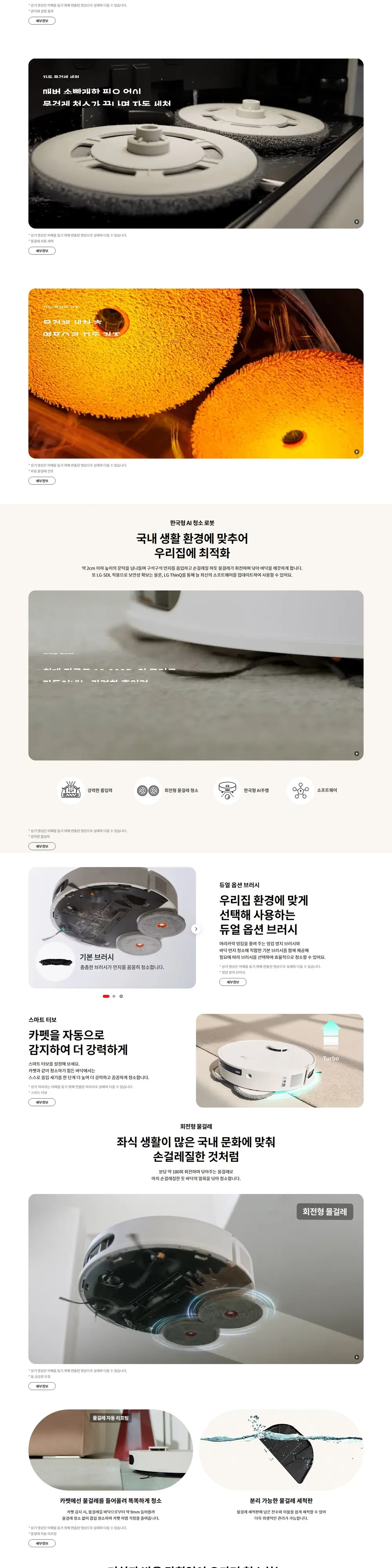 LG 코드제로 A9 Air 상세 2