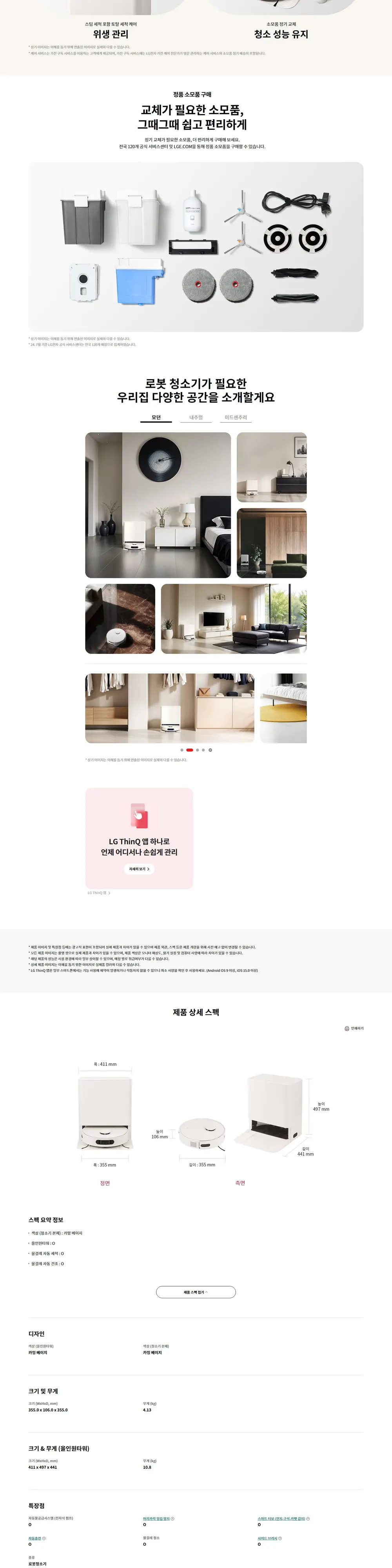 LG 코드제로 A9 Air 상세 4