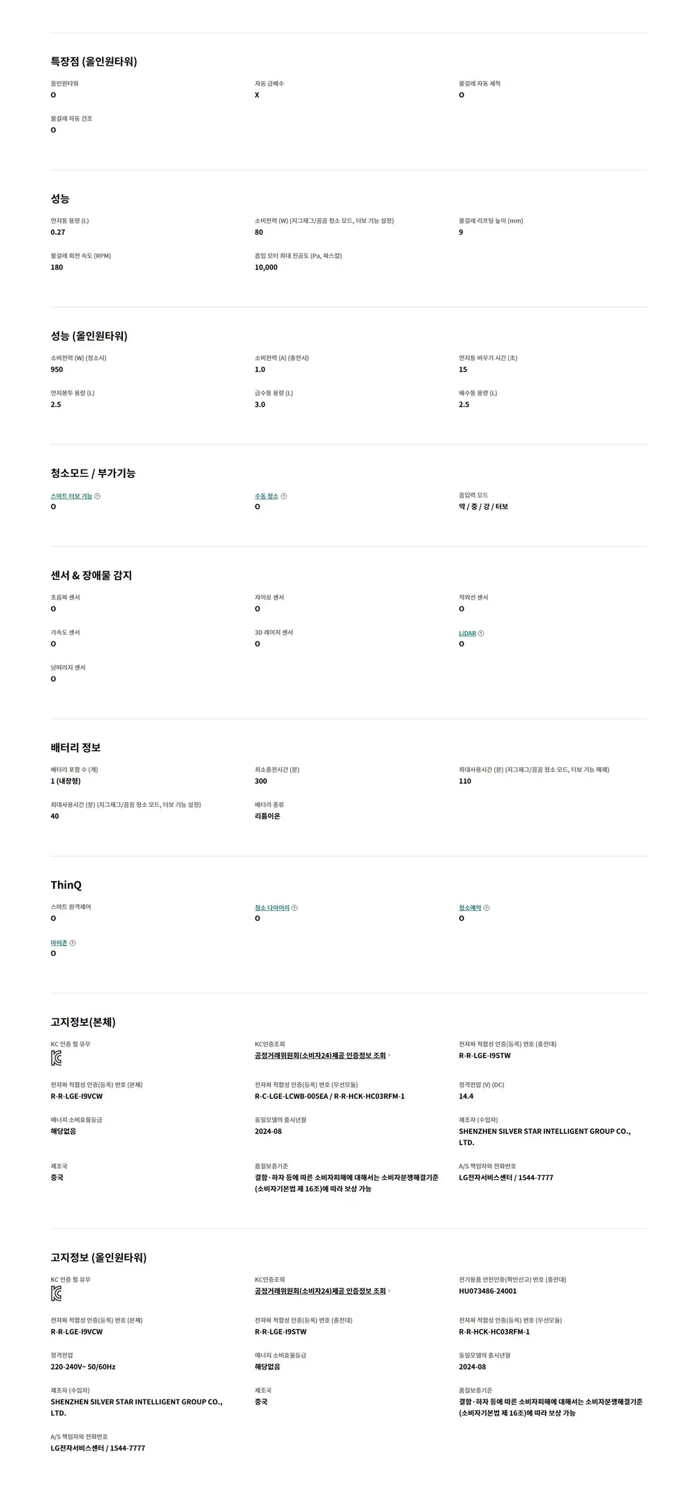 LG 코드제로 A9 Air 상세 5