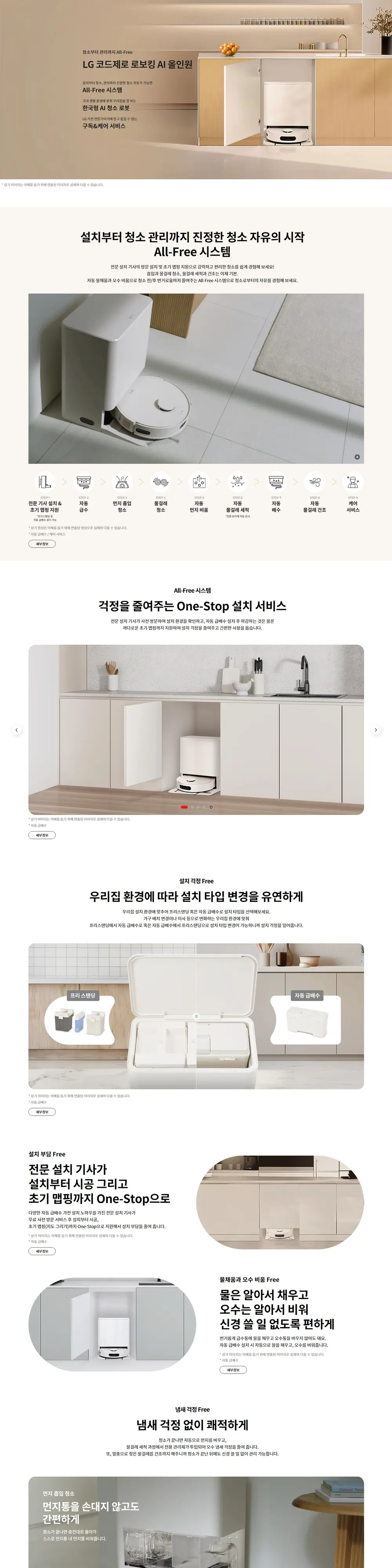 LG 로봇청소기 로보킹 상세 1