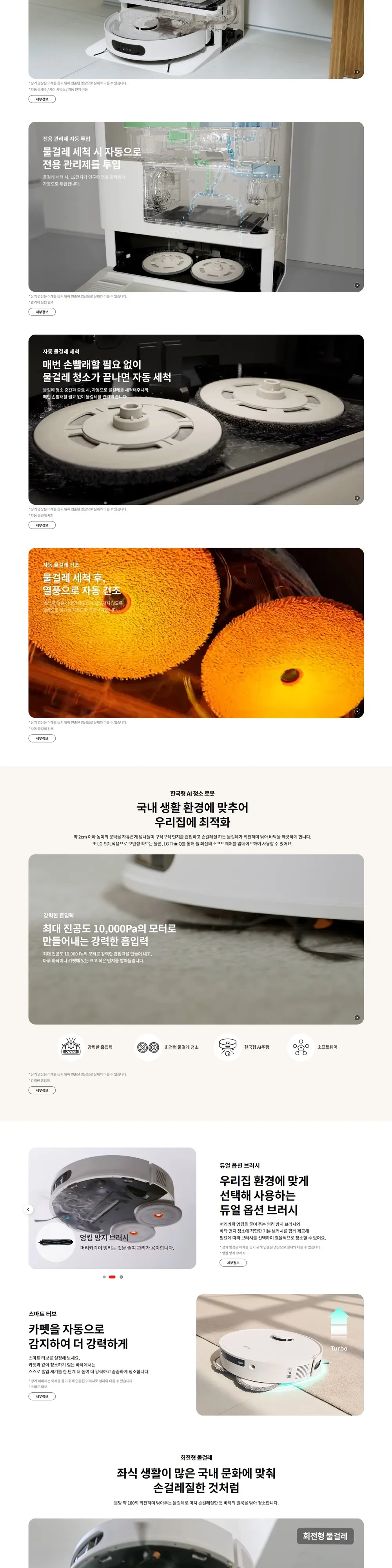 LG 로봇청소기 로보킹 상세 2