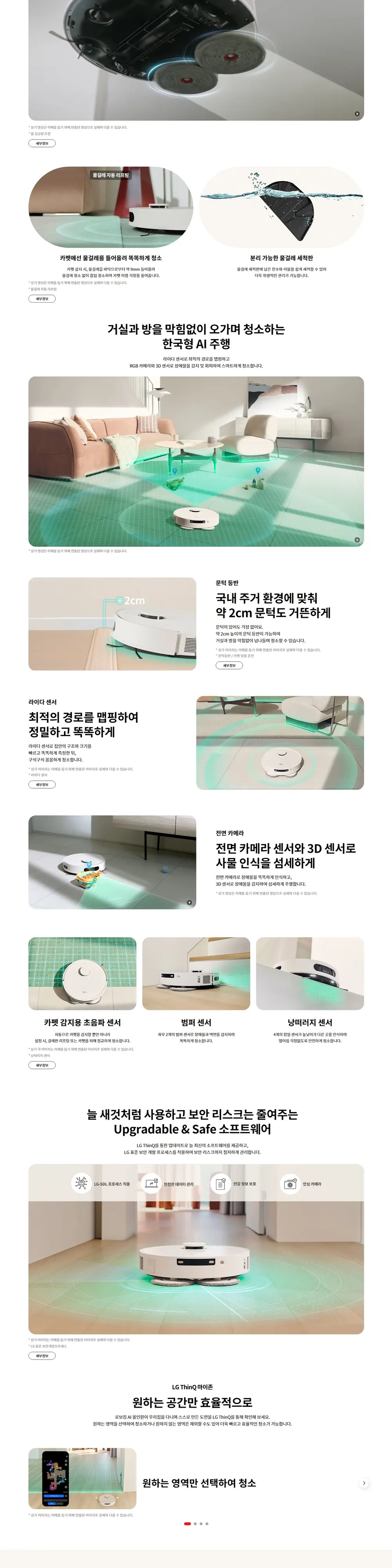 LG 로봇청소기 로보킹 상세 3