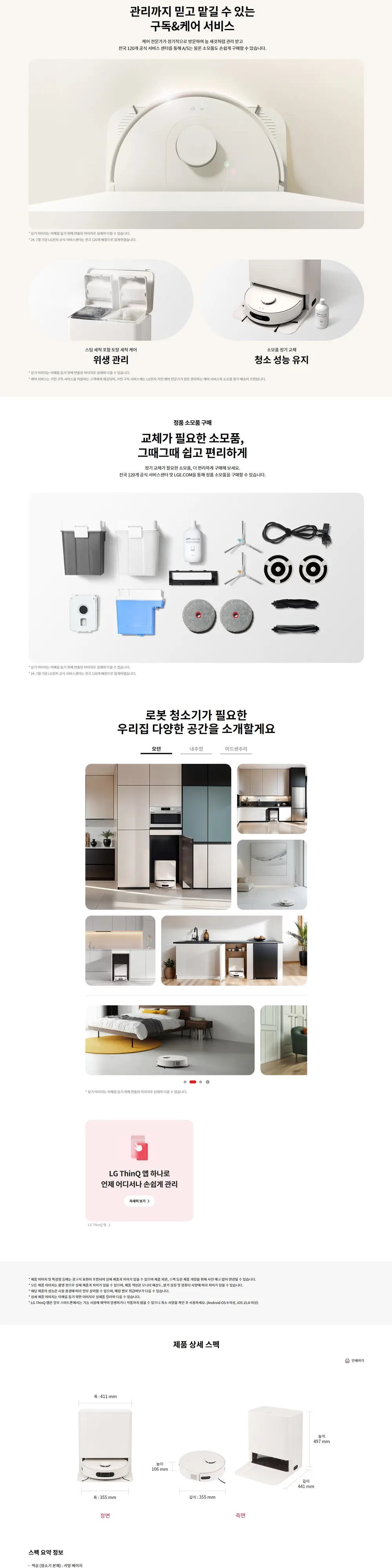 LG 로봇청소기 로보킹 상세 4