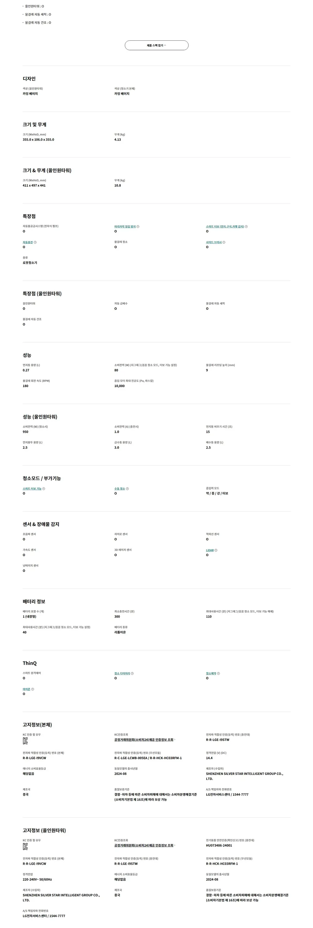 LG 로봇청소기 로보킹 상세 5