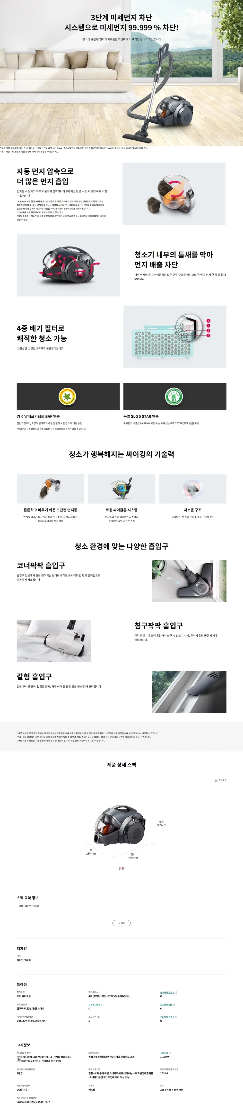 LG 슈퍼 싸이킹III 진공청소기 아이언그레이 상세 1