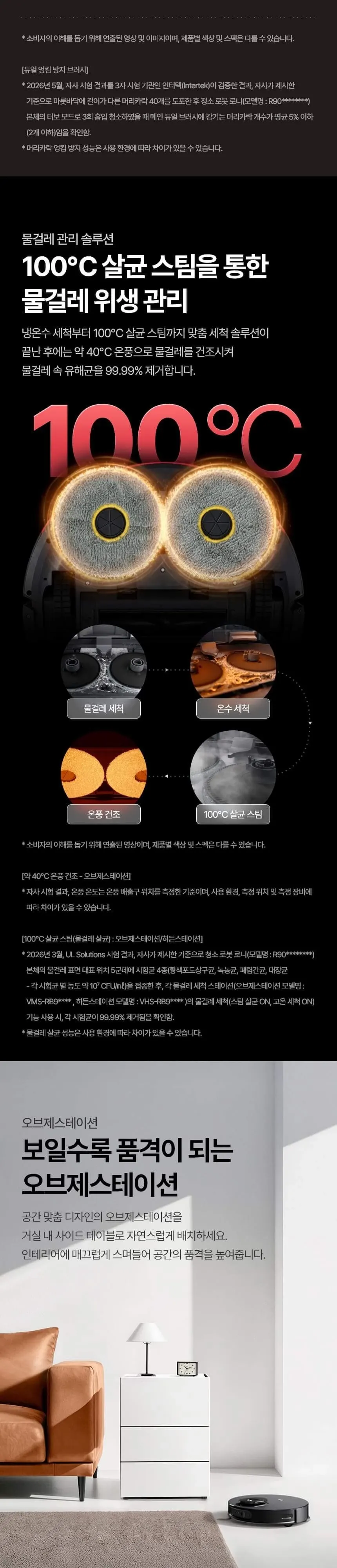 LG AI RONi 오브제스테이션 로봇청소기 상세 2