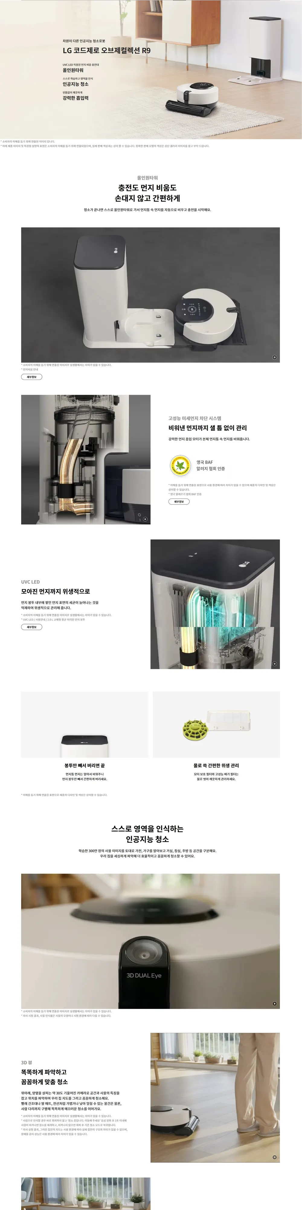 LG 코드제로 오브제컬렉션 R9흡입 전용 상세 1