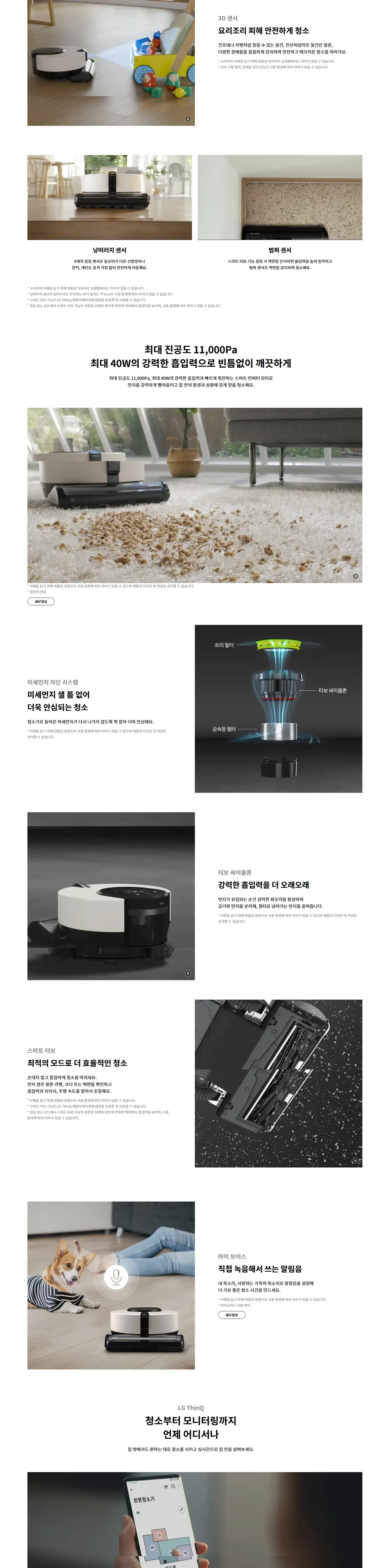 LG 코드제로 오브제컬렉션 R9흡입 전용 상세 2