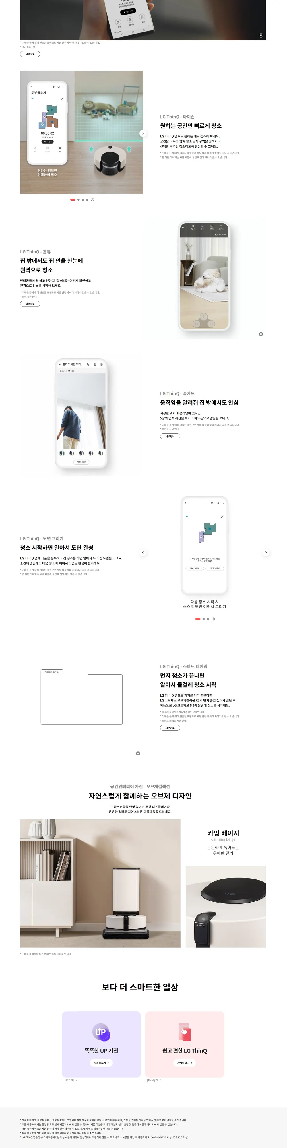 LG 코드제로 오브제컬렉션 R9흡입 전용 상세 3