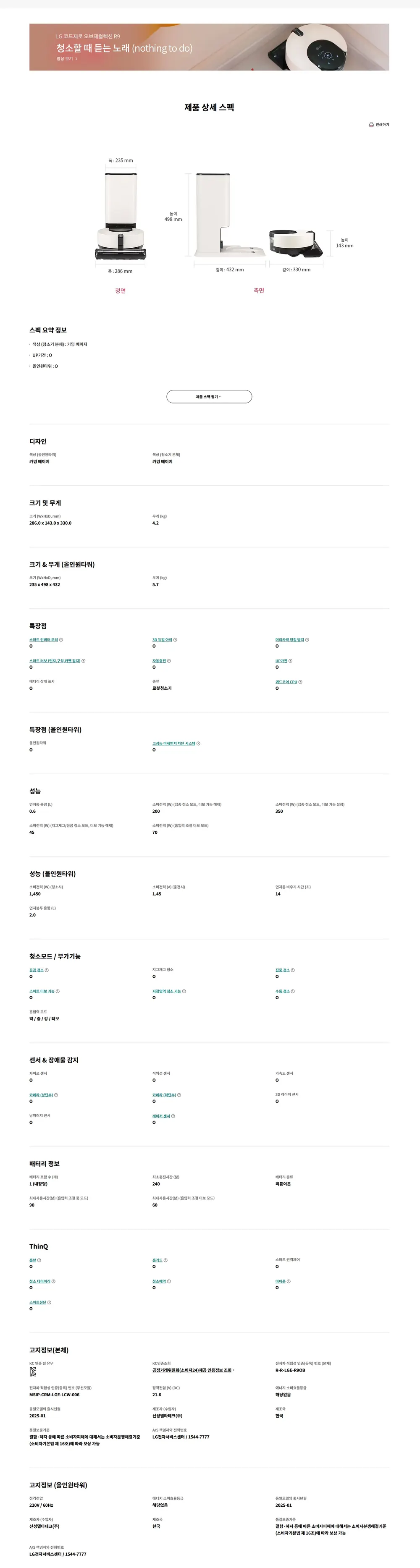 LG 코드제로 오브제컬렉션 R9흡입 전용 상세 4