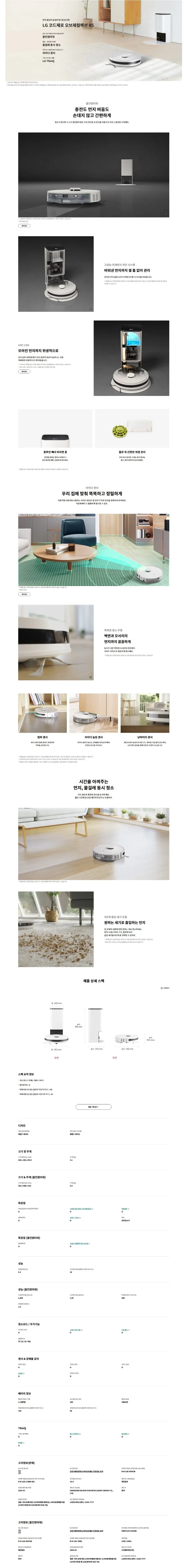 LG 로봇청소기 R5 RO585HGH 에센스 화이트 상세 1