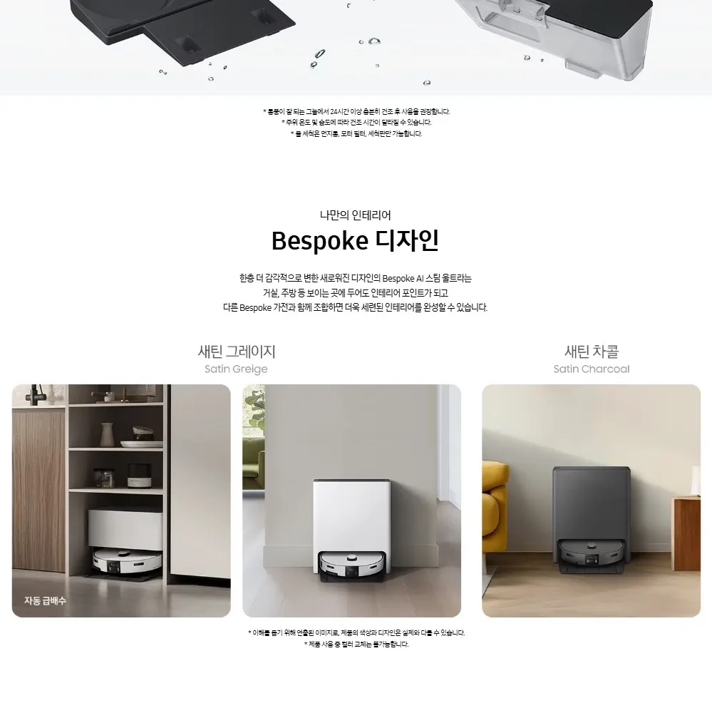삼성 비스포크 AI 스팀 울트라 로봇청소기 새틴 그레이지 상세 19