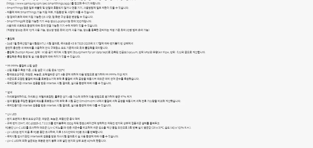 삼성 비스포크 AI 스팀 울트라 로봇청소기 새틴 그레이지 상세 21