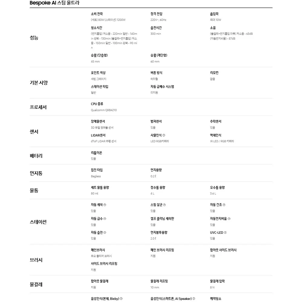 삼성 비스포크 AI 스팀 울트라 로봇청소기 새틴 그레이지 상세 22