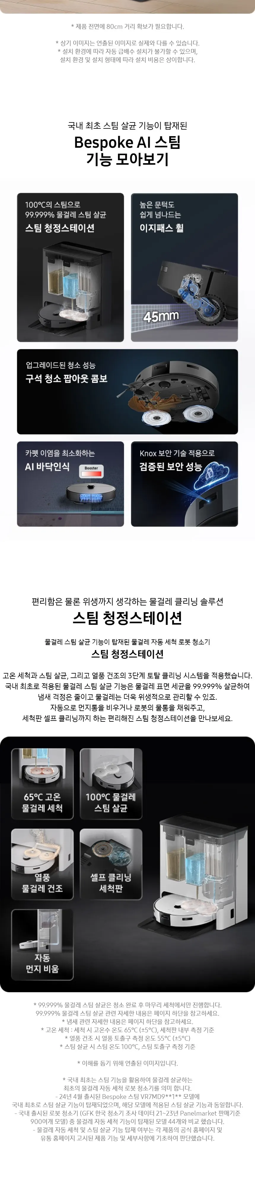 삼성 비스포크 AI 스팀 로봇청소기 프리스탠딩 새틴 차콜 상세 2